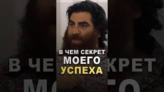В чем секрет успеха Арсена Маркаряна? Феномен успеха раскрыт. #арсенмаркарян #успех #миллионер