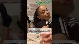Сенсоры FreeStyle Libre для измерения сахара в крови. Быстрая доставка