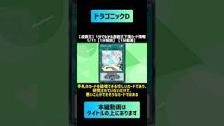 【遊戯王】1分でわかる遊戯王下落カード情報 1/11【1分解説】【1分動画】#shorts #遊戯王