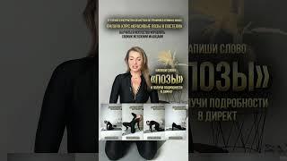 Онлайн курс «красивые позы» #женскоездоровье #мышцытаза #восстановлениепослеродов