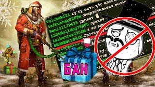 [Day R Survival] Подарок от Разработчиков - БАН!!!