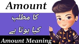 Amount Meaning | Amount Meaning In Urdu | Amount Ka Matlab Kya Hota Hai | Amount Ka Meaning Kya Hai