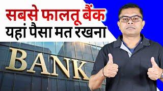 बैंक कितने प्रकार के होते है? Sarkari Aur Private Bank Ki Pahchan @FAXINDIA @FAX VLOGS