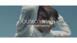 [UKR SUB / УКР САБ] BTS - Outro: Wings Український переклад