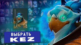 ЛУЧШЕЕ КОМБО НА KEZ ДЛЯ DOTA 2 | UMBRELLA