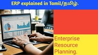 ERP explained in Tamil/தமிழ் .