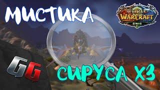 SIRUS x3 WORLD OF WARCRAFT 3.3.5a ПЕРВЫЙ МИСТИЧЕСКИЙ СЕРВЕР