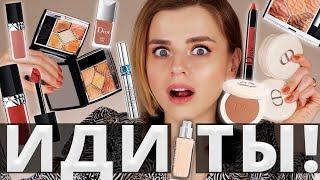 ОБМАН ЛЮКСА! КОСМЕТИКА DIOR - НЕ ТО, ЧЕМ КАЖЕТСЯ!