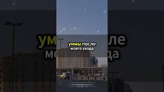 Когда Ангел Джибриль пришел сообщить Пророку о его приближении к смерти #ПророкМухаммад