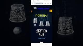 Крупный выигрыш скрипт на наперстки  #1xbethack  #1xbetappleoffortune #thimblestrick