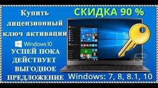 Windows купить лицензию дешево | купить лицензионный windows ключ