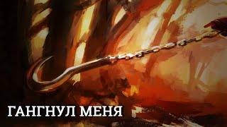 in4game - ГАНГНУЛ МЕНЯ DOTA 2 (music video)