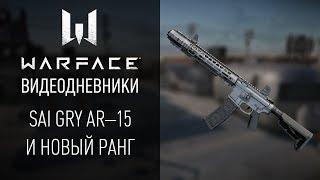 SAI GRY AR-15 и 83-й ранг: видеодневники Warface