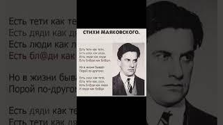 Стих Маяковского#озвучка#поэты20века#мудрыеслова