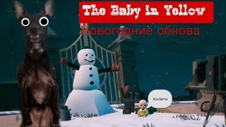 Ребенок в желтом вернулся  The Baby in Yellow новогодняя обнова полное прохождение