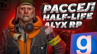 ОДИН ДЕНЬ ИЗ ЖИЗНИ СОПРОТИВЛЕНИЯ | HL2RP | HALF-LIFE ALYX RP | GARRY'S MOD | GMOD