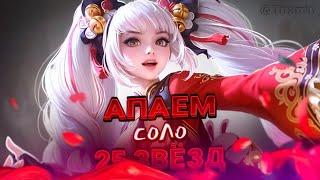 МИФИК... ПОРА И ЧЕСТЬ ЗНАТЬ - Mobile Legends