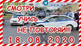 ДТП и Аварии Подборка на видеорегистратор за 18 08 2020 Август