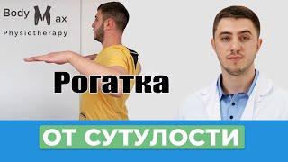 Комплекс упражнений от сутулости