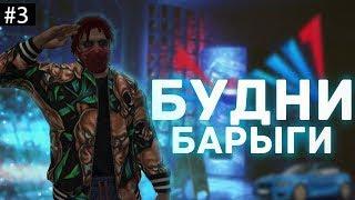 БУДНИ БАРЫГИ #3 | КРУПНЫЕ ПЕРЕПРОДАЖИ ДОМОВ И МАШИН | ARIZONA V(GTA 5)