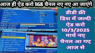 डीडी फ्री डिश में आज ही ऐड करो 168 चैनल नए ऐड हो जाएंगे DD free Dish new update 2025