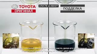 Оригинальные масляные фильтры Toyota