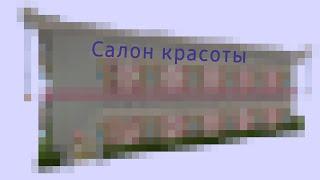 Я построила салон красоты  в Minecraft