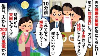 夫の職場の後輩「私と子供作りましょうよ」夫「え、俺でいいの？w」→家に来るたび同じ会話をしてるのでお望み通りにしてやったら...w【2ch修羅場スレ・ゆっくり解説】