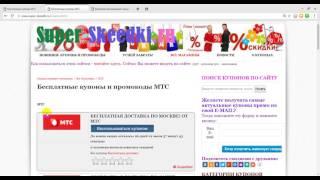 Интернет магазин МТС: купоны на скидки для смартфонов (промокоды – бесплатно)