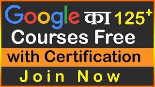 Google Free Courses | 125+ Google Online Courses | Online Courses Free with Certificate | AlphaGyan