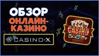 Обзор онлайн-казино CASINO-X.