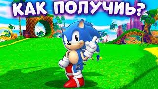 *БАГ* КАК ПОЛУЧИТЬ CLASSIC SONIC в Sonic Speed Simulator! ROBLOX ДЕНЬ РОЖДЕНИЕ СОНИКА!