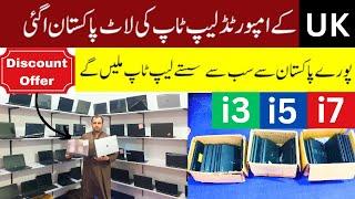 Laptop Price in Pakistan | Laptop Wholesale Market in Pakistan | Cheapest Laptop Wholesale Market
