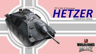 WoT Blitz Android Обзор Hetzer от MrWhooves - WoT Blitz Android и iOS