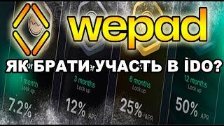 WePad - як брати участь в IDO? Інструкція для участі!