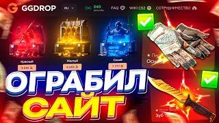 GGDROP - НАШЕЛ САМЫЕ ИМБОВЫЕ КЕЙСЫ | GGDROP - ПРОМОКОД | GGDROP ТАКТИКА ОКУПА | ГГДРОП ПРОВЕРКА