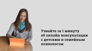 Консультации детского психолога по Skype