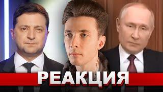 ХЕСУС СМОТРИТ ОБРАЩЕНИЕ ЗЕЛЕНСКОГО И ПУТИНА ГОД НАЗАД | РЕАКЦИЯ