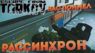 Читы или Баг в Лаборатории ? Escape from Tarkov