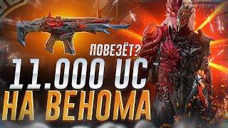 ЗАЧЕМ ТАК ДОРОГО? PUBG MOBILE | ЗОЛОТОЙ КОСТЮМ VENOM PUBG | СКАРЕЛЬ VENOM | VENOM PUBG