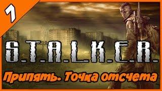 S.T.A.L.K.E.R. Припять. Точка отсчета ◄#7► Оружейная смазка для техника и встреча с Николаем.