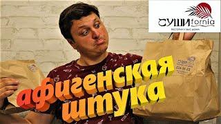 СУШИФОРНИЯ/СУШИFORNIA | СОЧИ | ОБЗОР ДОСТАВКИ ЕДЫ