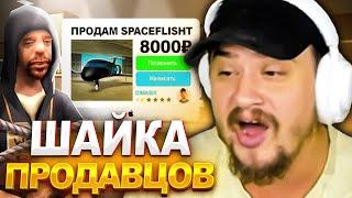 МАРАС ШАКУР СПАЛИЛ КРУПНУЮ ШАЙКУ ПРОДАВЦОВ ВИРТ... (нарезка) | MARAS SHAKUR | GTA SAMP