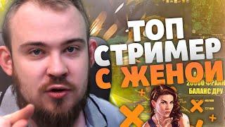 ТОП СТРИМЕР С ЖЕНОЙ 10.0 WOW DRAGONFLIGHT ТОП МОМЕНТЫ TWITCH РЕАКЦИИ ДОНАТЫ