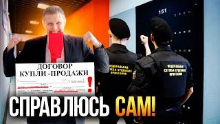 РИСКИ самостоятельной покупки квартиры БЕЗ ЮРИСТА ПО НЕДВИЖИМОСТИ