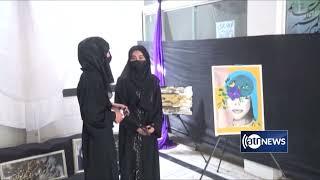 Women-supported art exhibition held in Herat | برگزاری نمایشگاه نقاشی، خطاطی و عکاسی در هرات