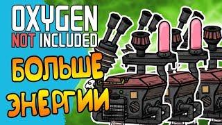 БОЛЬШЕ ЭНЕРГИИ! ||8|| ONI: Quality of Life Upgrade Mk 3