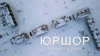 Воркута 2024 | Заброшенный посёлок Юршор