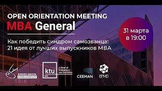 Open Orientation Meeting MBA General