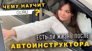 Вот чему научат в drive guru